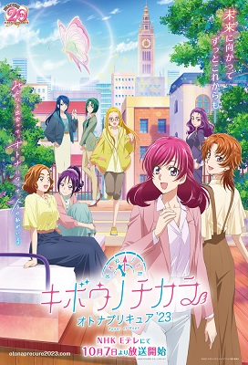 Kibou no Chikara Otona Precure 23