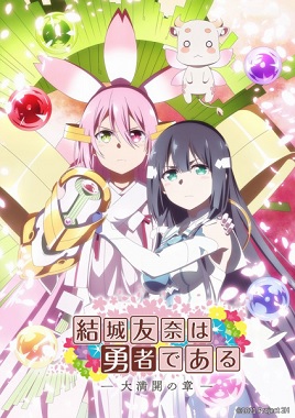 Yuuki Yuuna wa Yuusha de Aru Dai Mankai no Shou