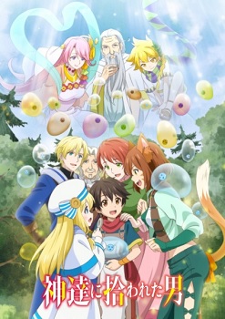 Kami tachi ni Hirowareta Otoko