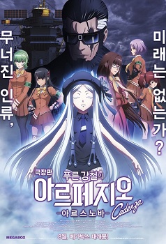 Aoki Hagane no Arpeggio Ars Nova Cadenza