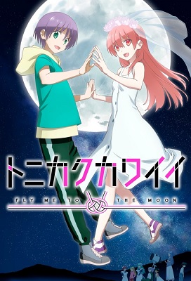 Tonikaku Kawaii Temporada 2 (Latino)