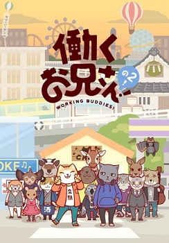 Hataraku Onii san No 2