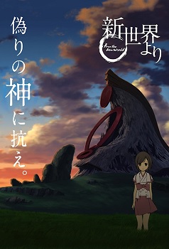 Shinsekai yori
