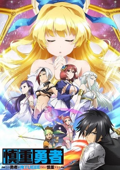 Shinchou Yuusha: Kono Yuusha ga Ore Tueee Kuse ni Shinchou Sugiru Recap