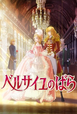 Versailles no Bara (La Pelicula)