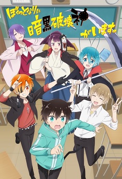 Boku no Tonari ni Ankoku Hakaishin ga Imasu