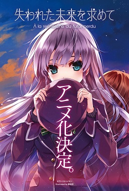 Ushinawareta Mirai wo Motomete