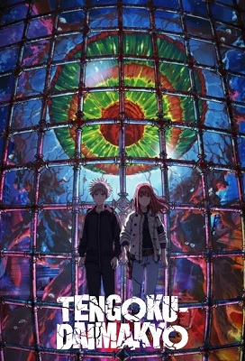 Tengoku Daimakyou (Heavenly Delusion) (Latino)