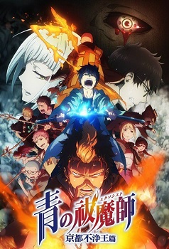 Ao No Exorcist Temporada 2