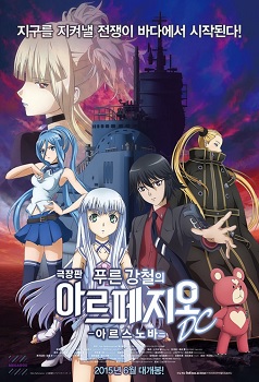 Aoki Hagane No Arpeggio Ars Nova Dc