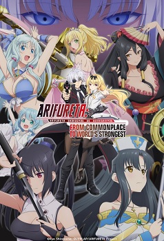 Arifureta Shokugyou De Sekai Saikyou 2nd Season