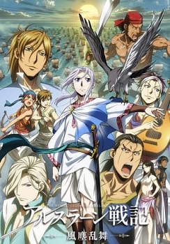 Arslan Senki Fuujin Ranbu