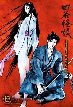 Ayakashi Japanese Classic Horror