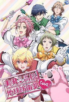 Binan Koukou Chikyuu Boueibu Love