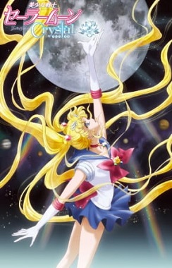 Bishoujo Senshi Sailor Moon Crystal