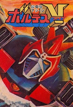 Chou Denji Machine Voltes V