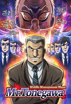 Chuukan Kanriroku Tonegawa