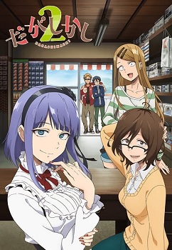 Dagashi Kashi Temporada 2