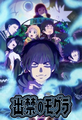 Dekin No Mogura