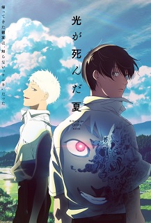 Hikaru Ga Shinda Natsu
