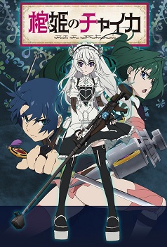 Hitsugi No Chaika