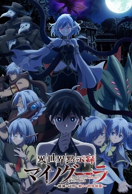 Isekai Mokushiroku Mynoghra Hametsu No Bunmei De Hajimeru Sekai Seifuku