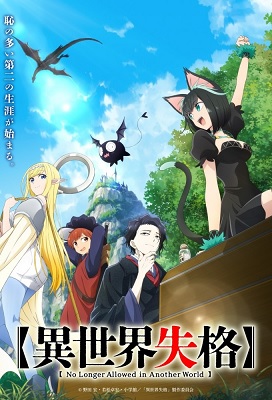 Isekai Shikkaku