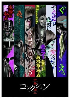 Itou Junji Collection