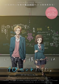 Itsudatte Bokura No Koi Wa 10 Cm Datta