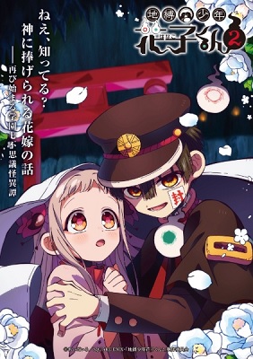 Jibaku Shounen Hanako Kun 2 Part 2