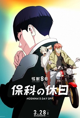 Kaijuu 8gou Hoshina No Kyuujitsu