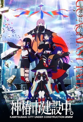 Kamitsubaki Shi Kensetsuchuu