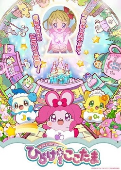 Kira Kira Happy Hirake Cocotama