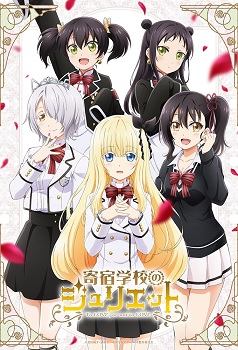 Kishuku Gakkou No Juliet