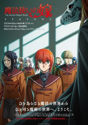 Mahoutsukai No Yome Season 2