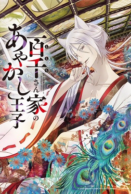 Momochi San Chi No Ayakashi Ouji