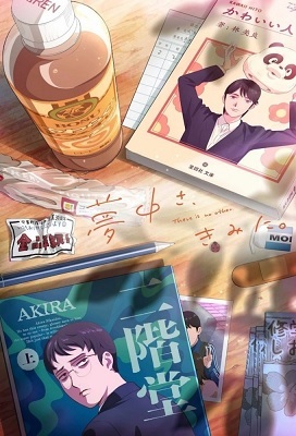 Muchuu Sa Kimi Ni