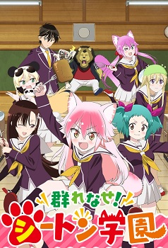 Murenase Seton Gakuen