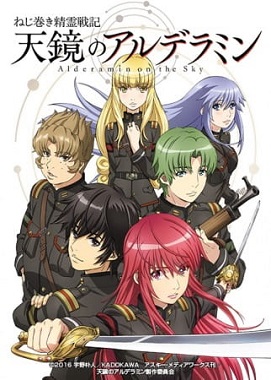 Nejimaki Seirei Senki Tenkyou No Alderamin