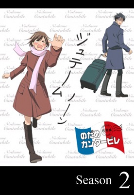 Nodame Cantabile Parishen