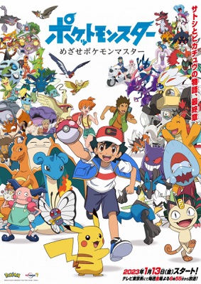 Pokemon Mezase Pokemon Master