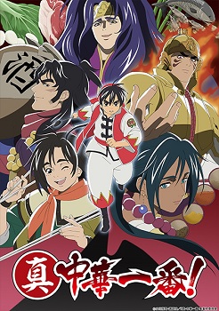 Shin Chuuka Ichiban 2nd Season