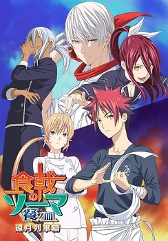 Shokugeki No Souma San No Sara Toutsuki Ressha Hen