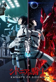 Sidonia No Kishi