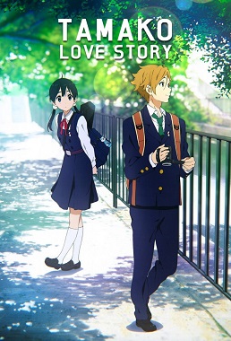 Tamako Market