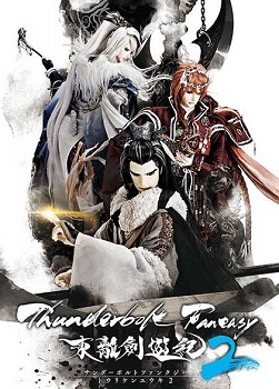 Thunderbolt Fantasy 2