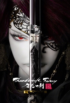 Thunderbolt Fantasy The Sword Of Life And Death