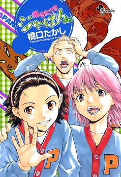 Yakitate Japan