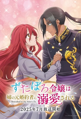 Zutaboro Reijou Wa Ane No Moto Konyakusha Ni Dekiai Sareru